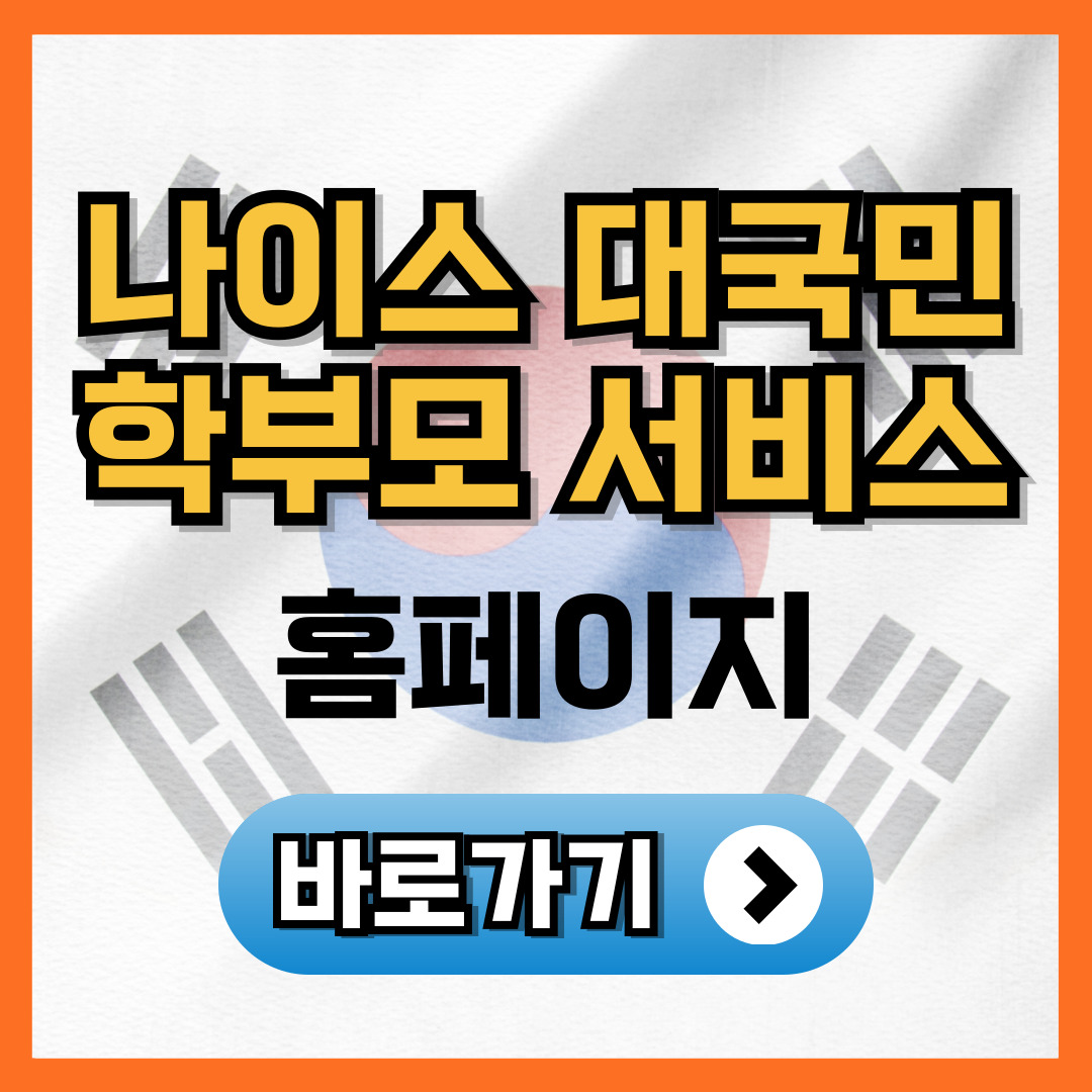 나이스대국민서비스 홈페이지