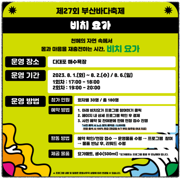 바다축제 알아보기