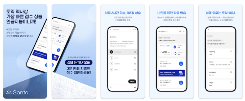 산타앱 기능