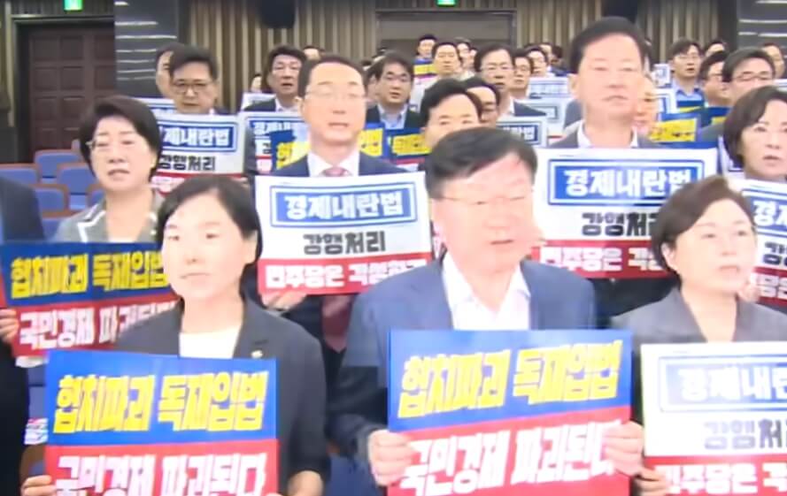 국민의 힘 반대 시위