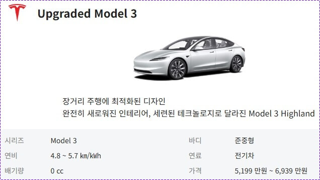 테슬라 가격표