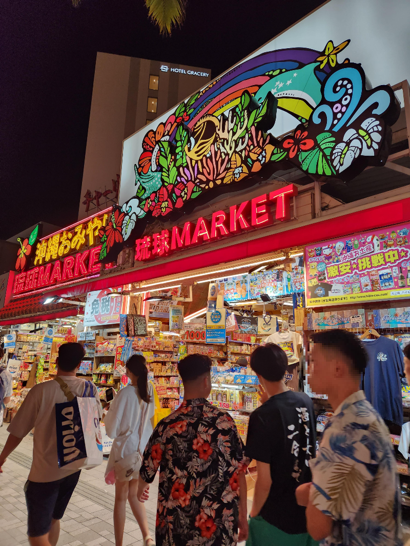 오키나와 국제거리