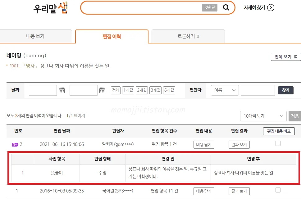 네이밍-표준어-규범표기-검색-결과