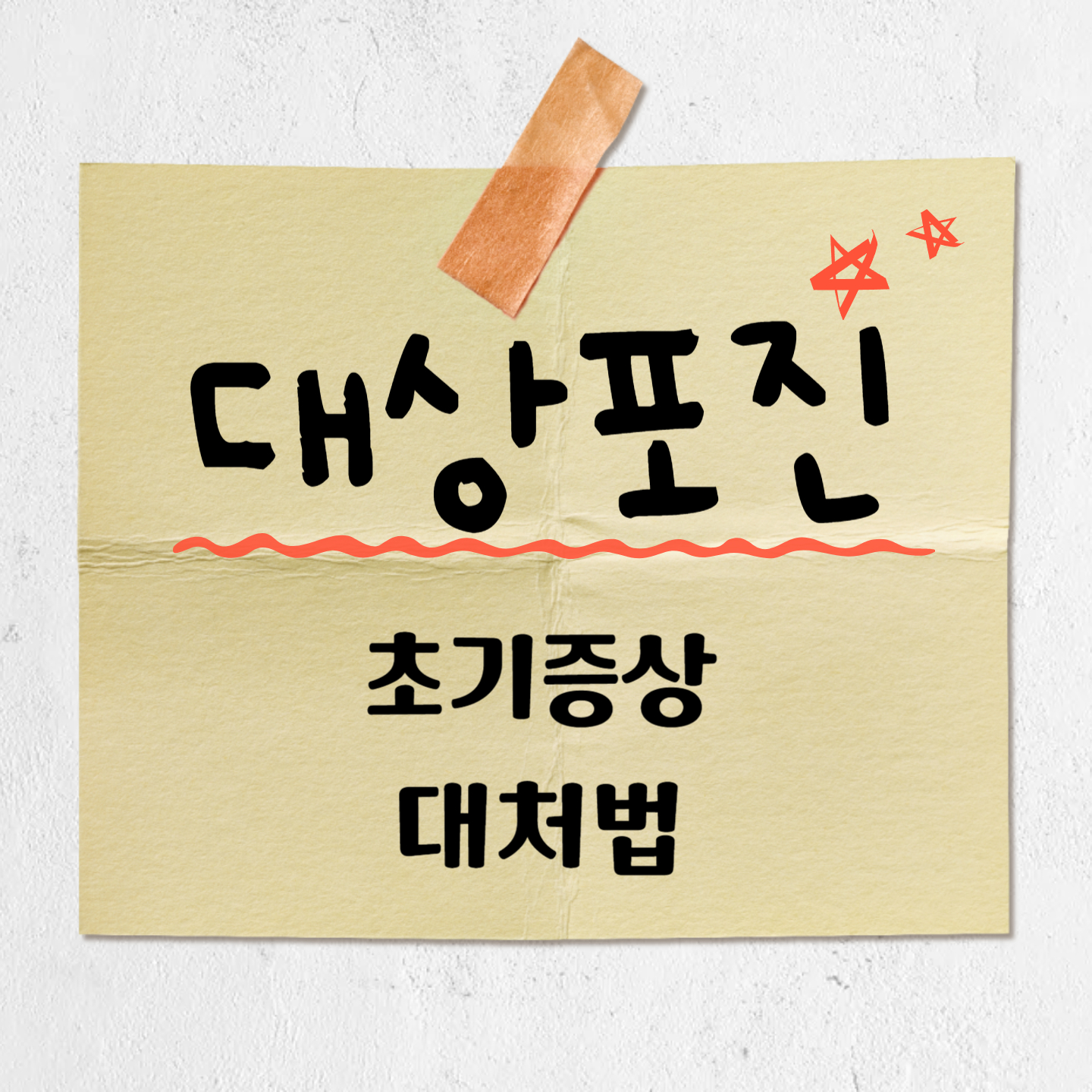 대상포진 초기증상 이미지