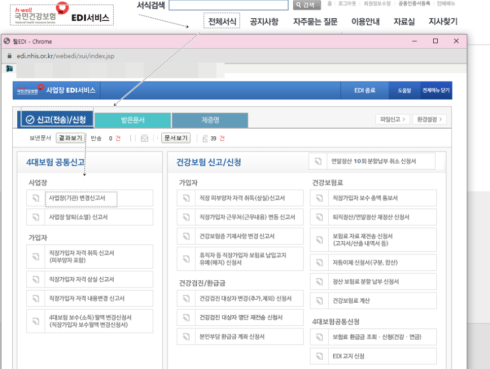 건강보험 로그인