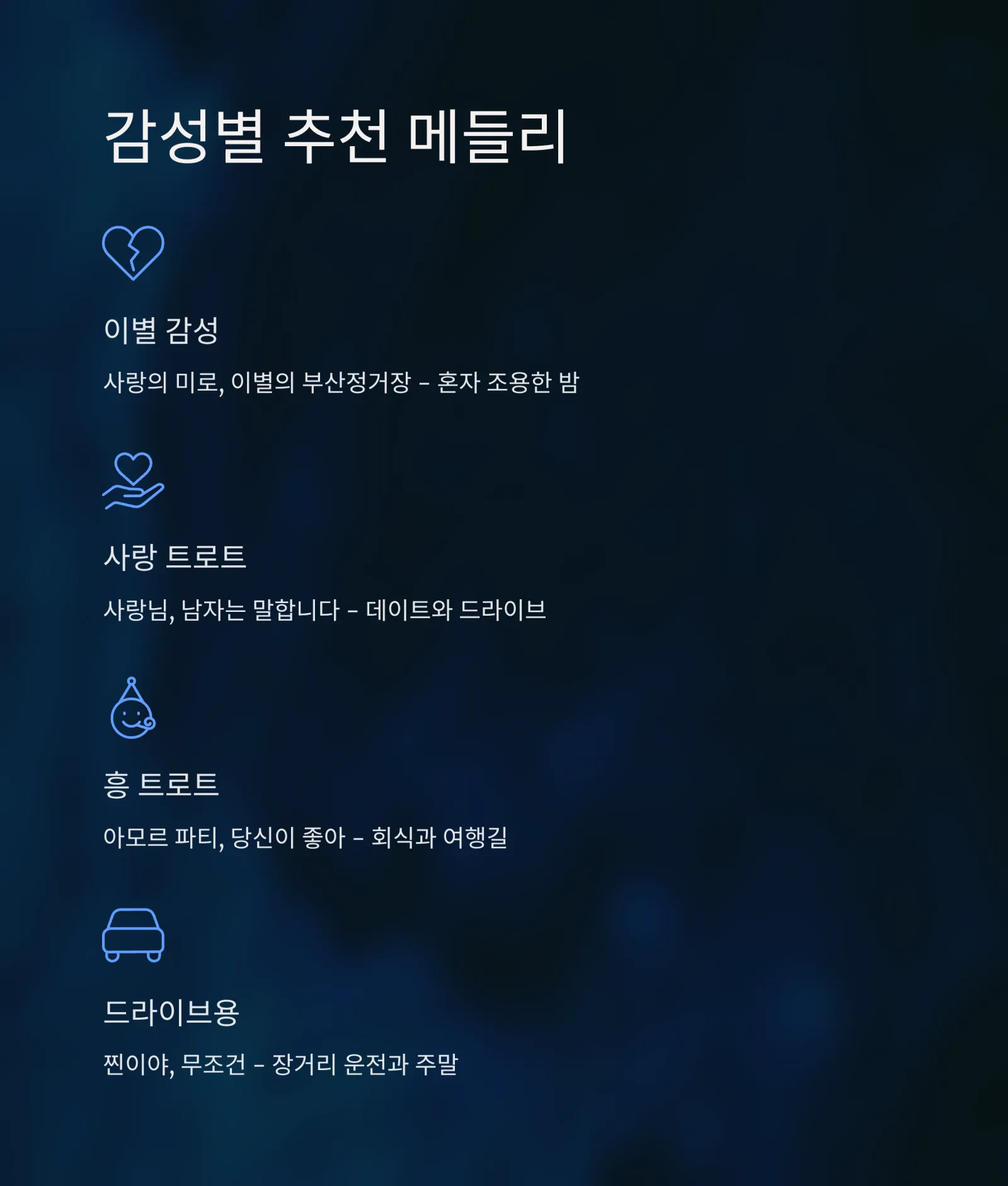 트로트 메들리|7080 감성부터 최신 인기곡까지 한눈에 듣기