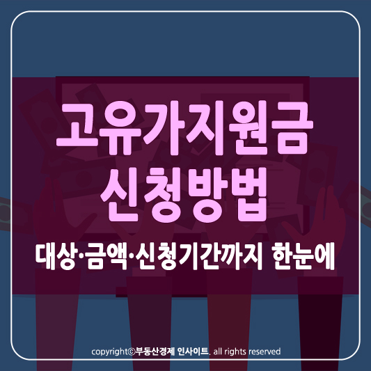 고유가지원금 신청방법 썸네일