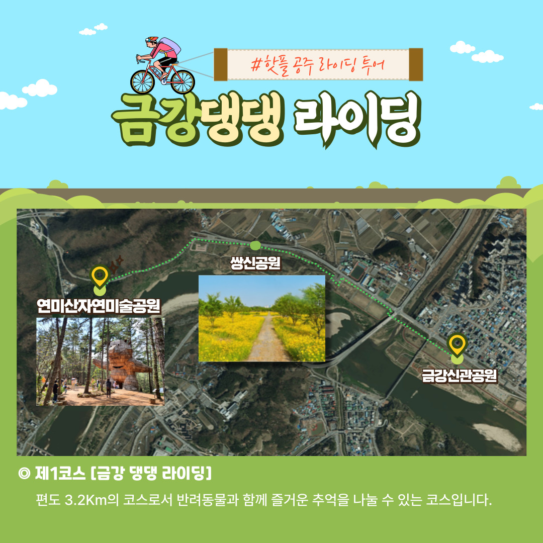  2024 대한민국 자전거대축제 in 공주 프로그램