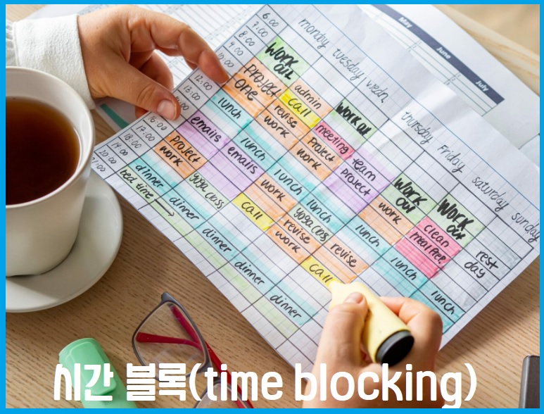 타임 블로킹 시간 블록