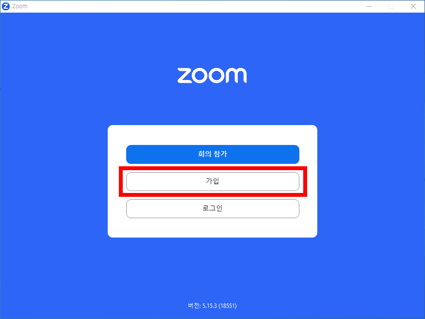 zoom pc 버전 다운로드