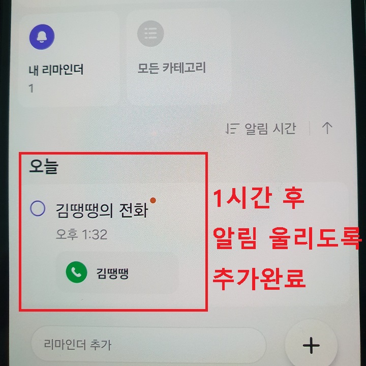 리마인더에 부재중 전화 추가됨