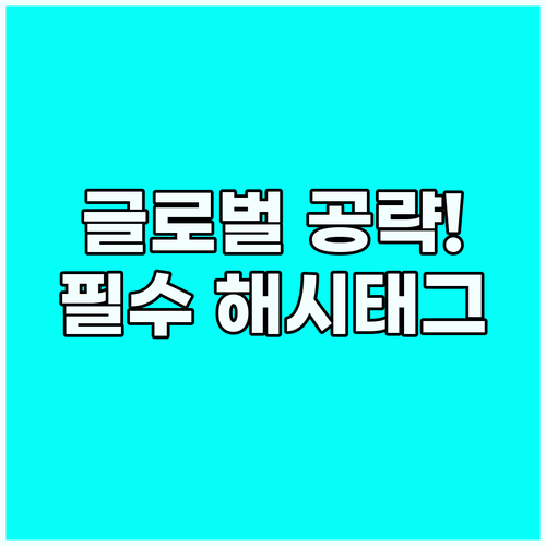 글로벌 인게이지먼트 높여주는 커뮤니티..