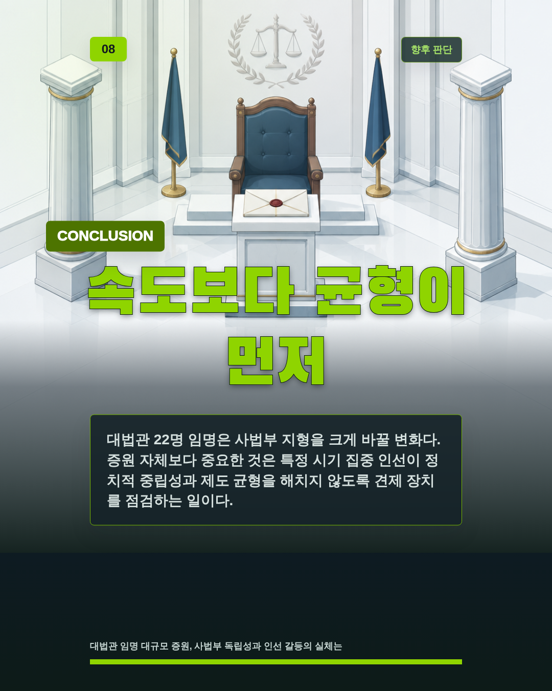 속도보다 균형이 먼저