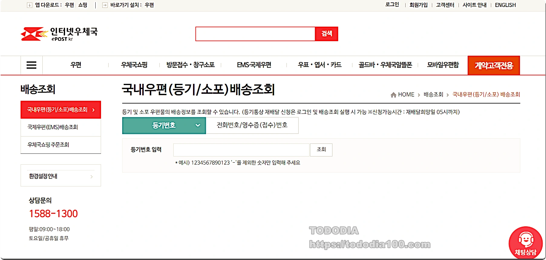 인터넷 우체국 EMS 행방조회