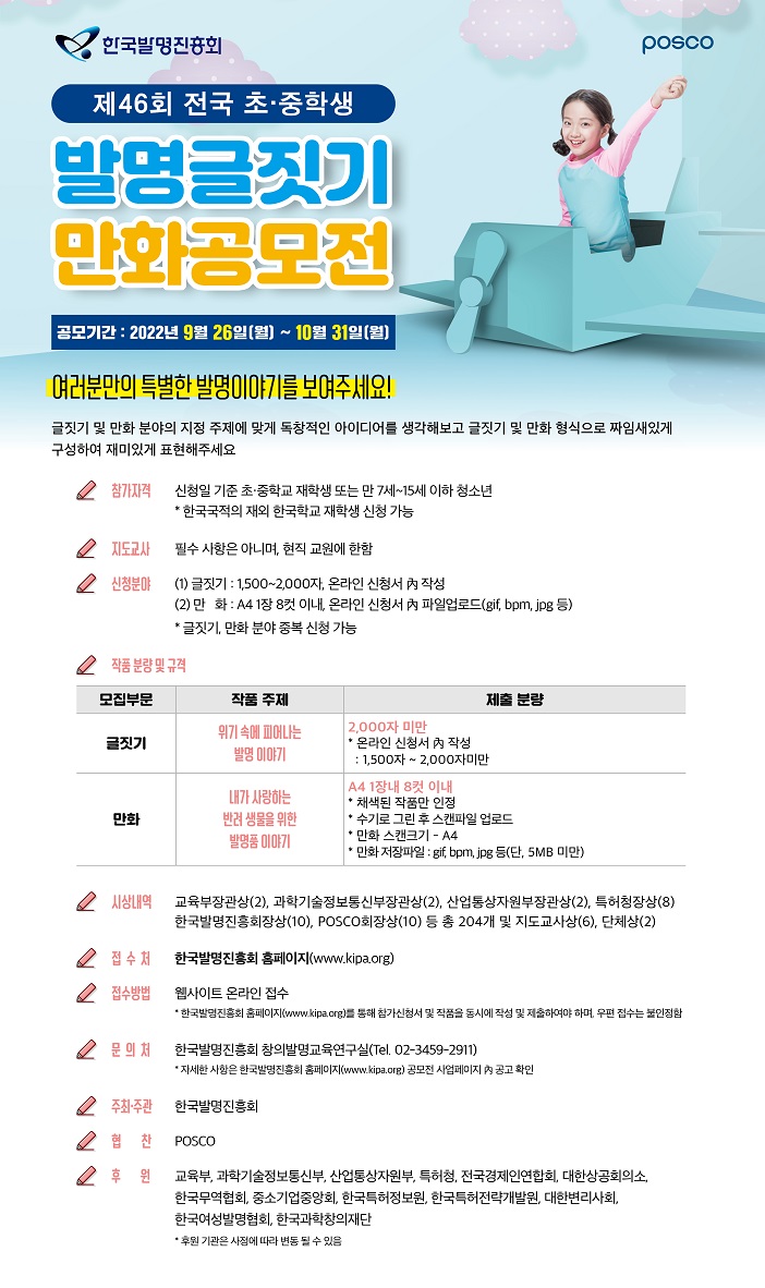 발명 글짓기 만화 공모전