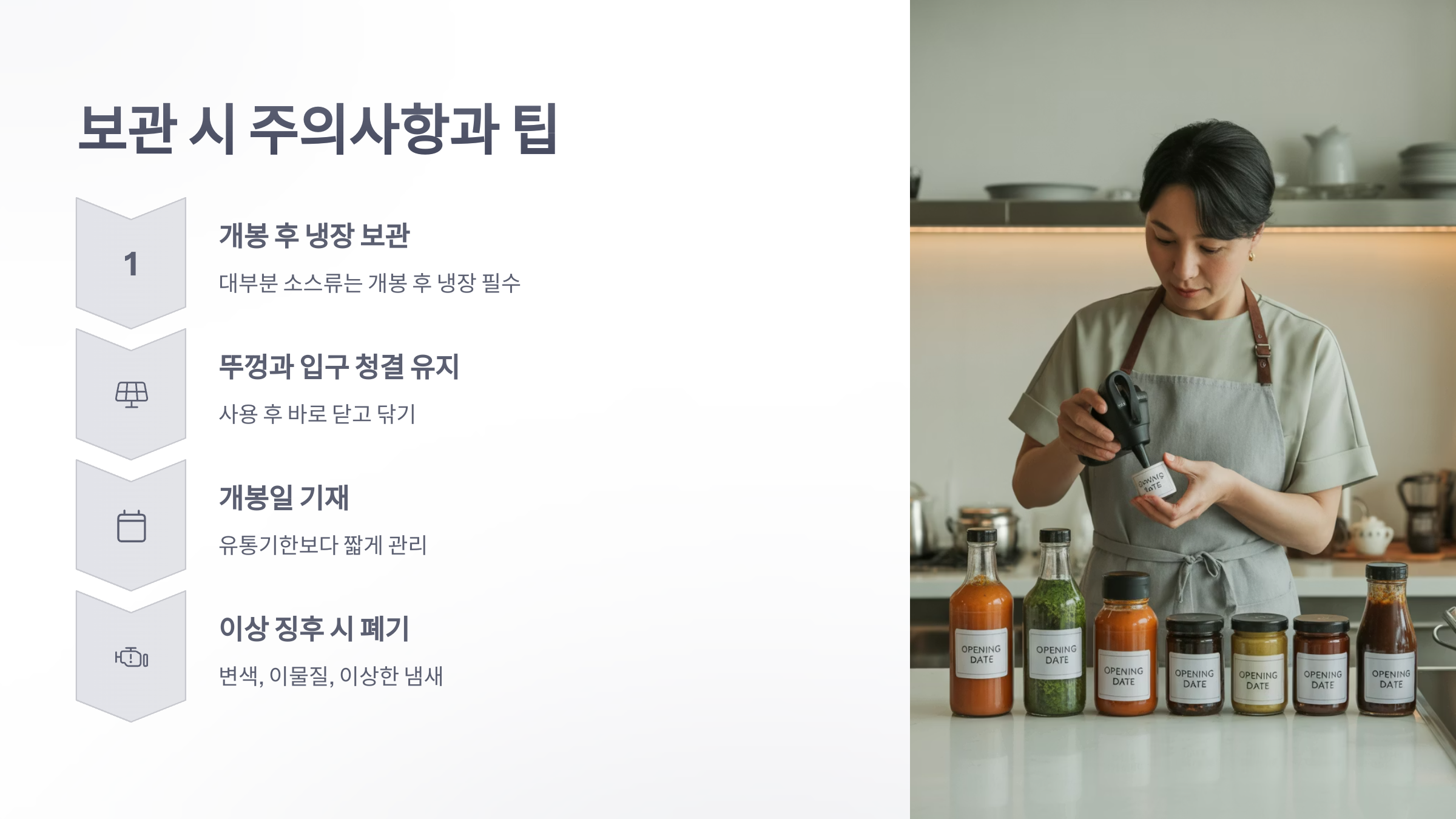 참조-양념과-드레싱-보관-방법-5