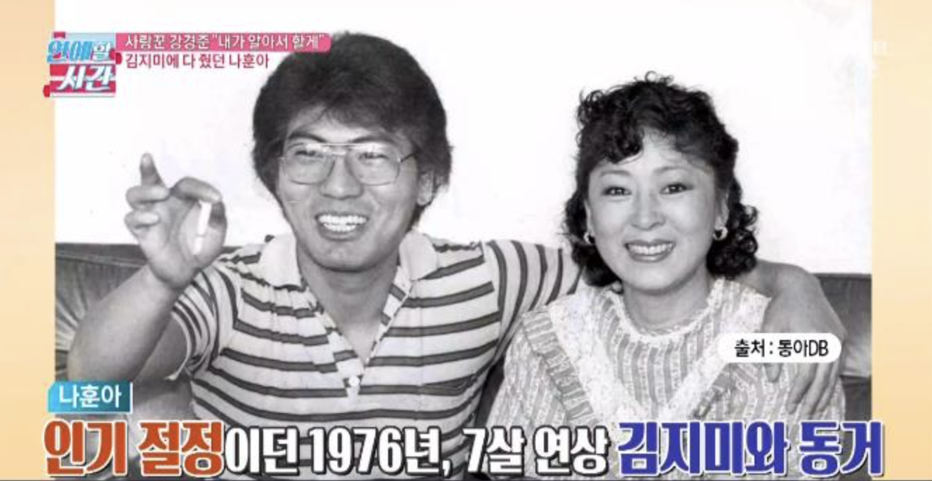 김지미 나훈아