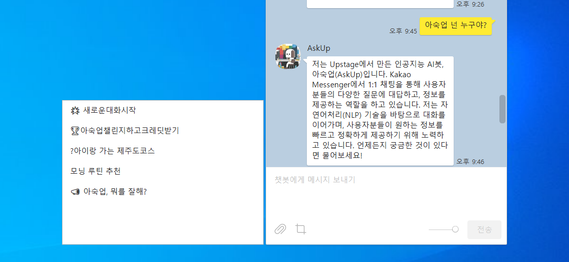 Upstage에서 만든 인공지능 AI봇&#44; 아숙업(AskUp)