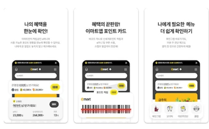 이마트몰 어플 설치방법 안내