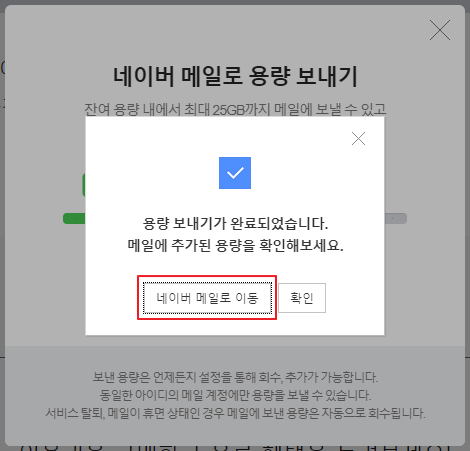 네이버 MYBOX 네이버 메일로 용량 보내기