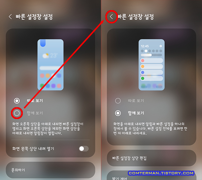One UI 7.0 빠른 설정창 함께 보기 설정