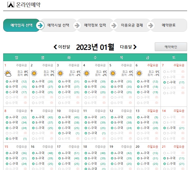 온라인예약