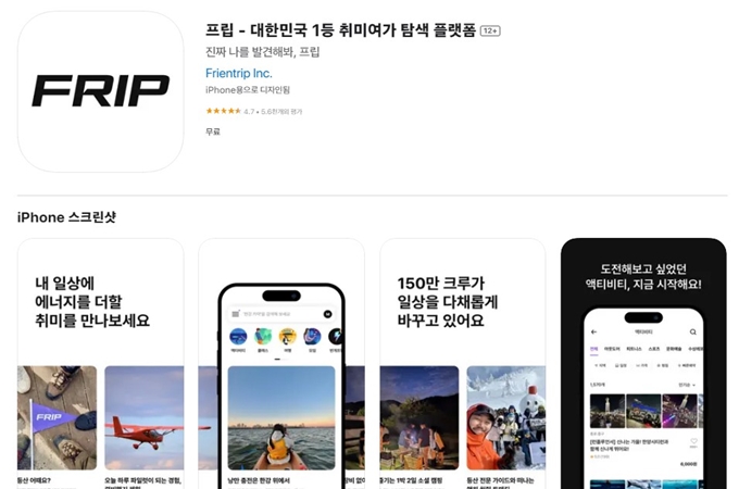 프립 앱 설치방법 가이드