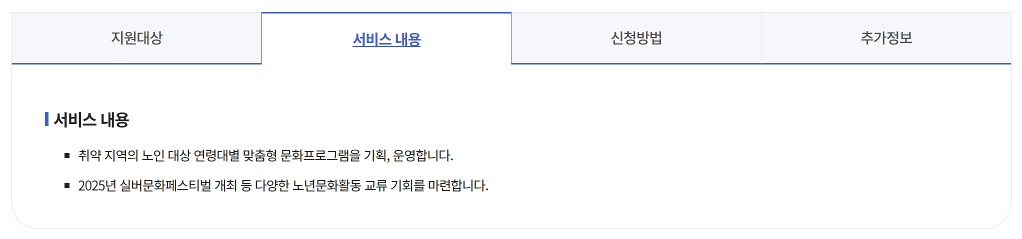 취약지역 어르신 문화누림 신청하기