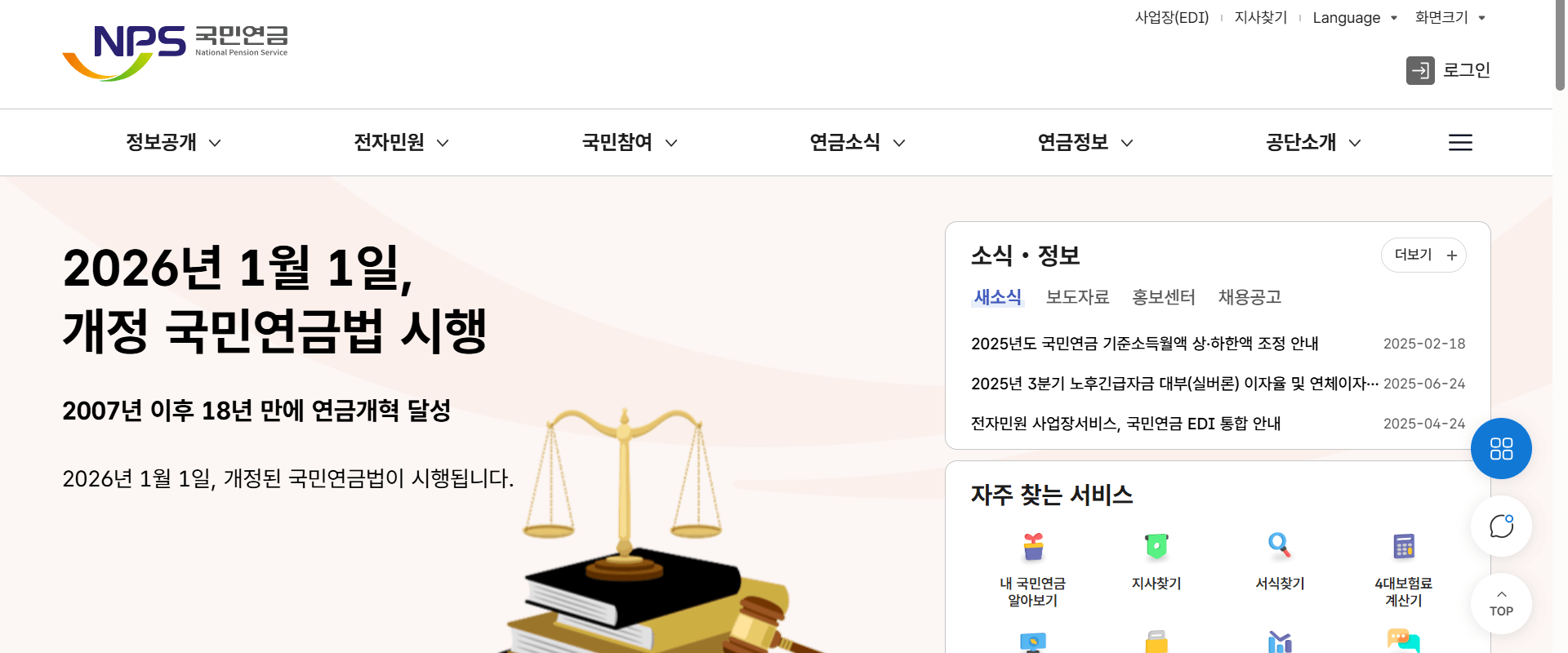 국민연금공단 홈페이지 개정 국민연금법 안내 배너 화면