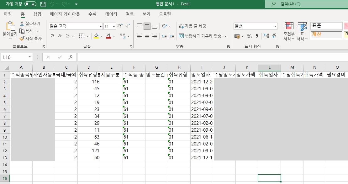 하나금투 양도소득세