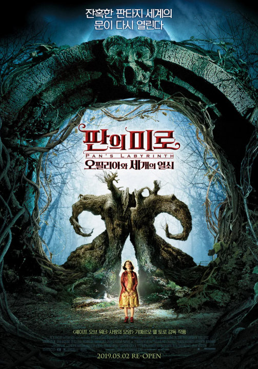 영화 판의 미로 포스터