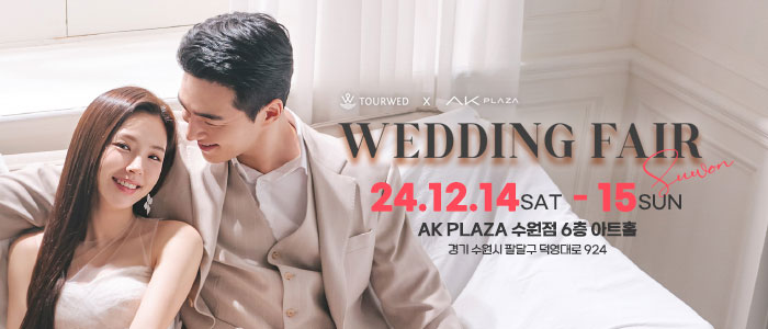 AK플라자-수원-웨딩박람회