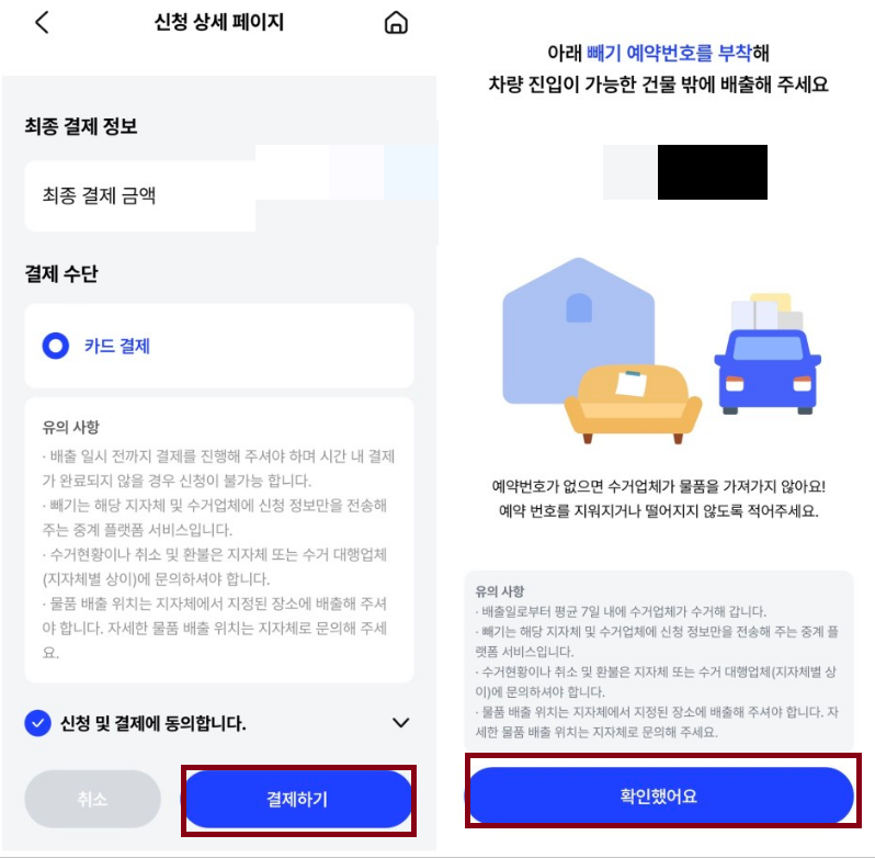 빼기 어플 대형 폐기물 간편처리 플랫폼 신고 및 수거 신청 방법