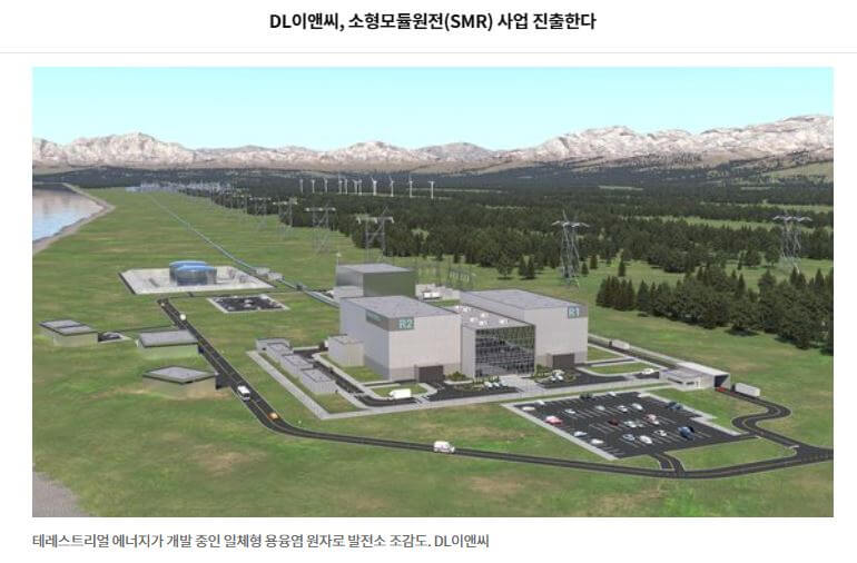 DL이앤씨 원자로 투자