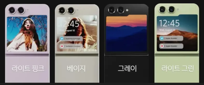 Z플립5-출시색상-예상