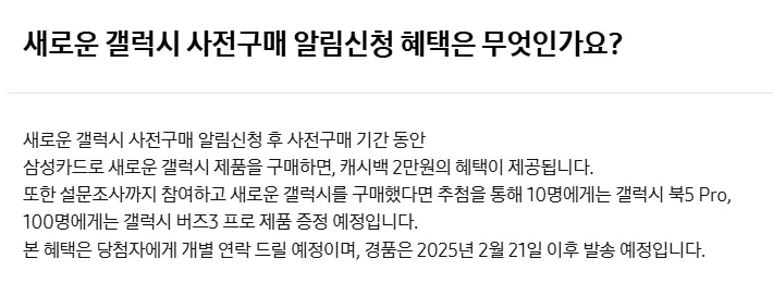 갤럭시s25 알림신청 혜택