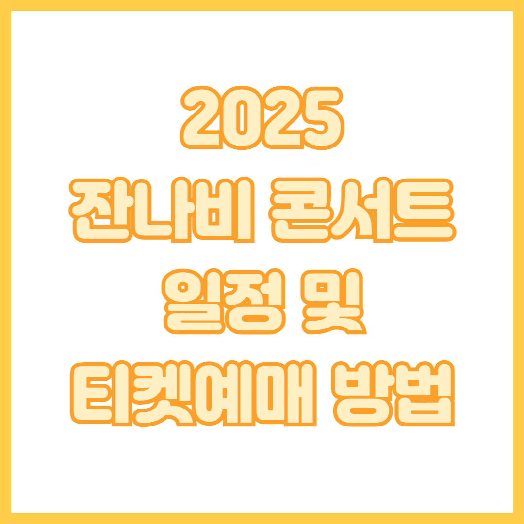 잔나비콘서트-썸네일