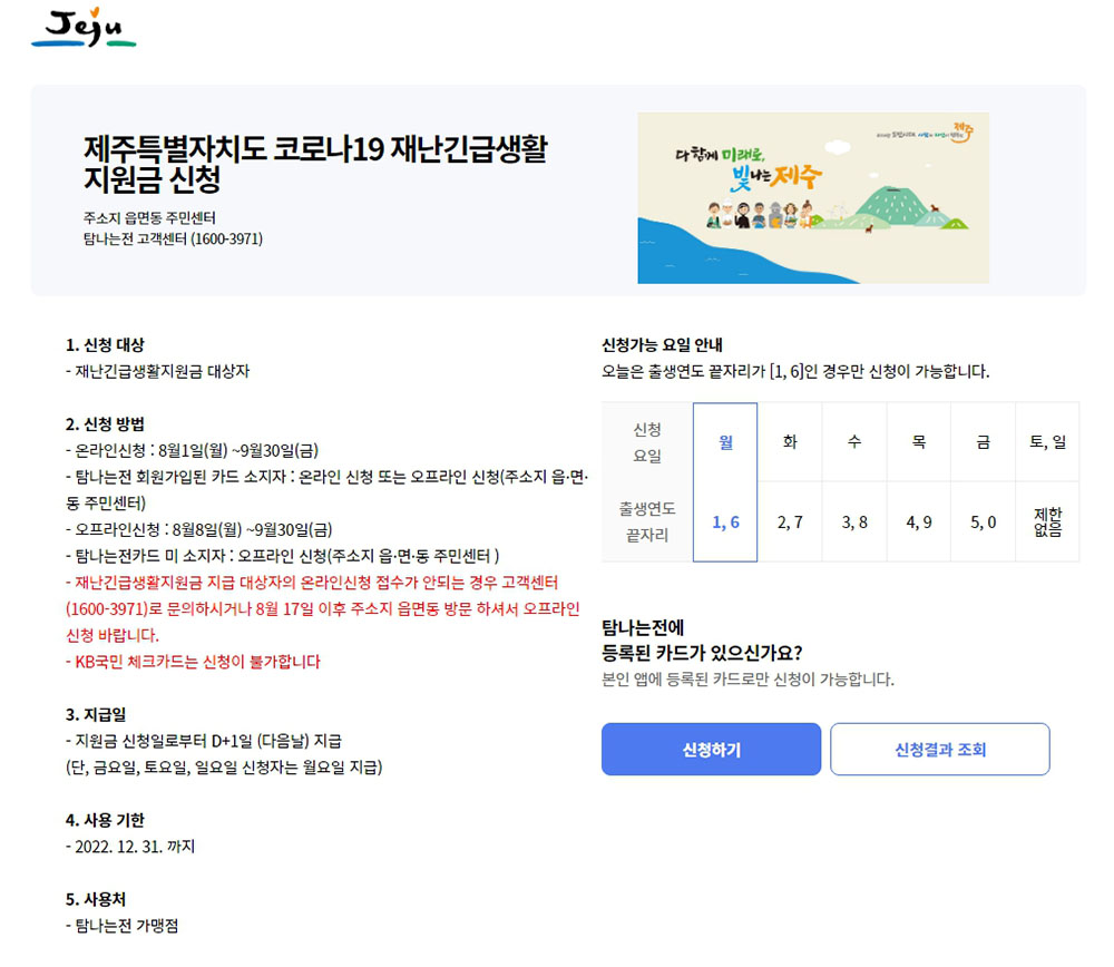 제주 탐나는전 사용 방법