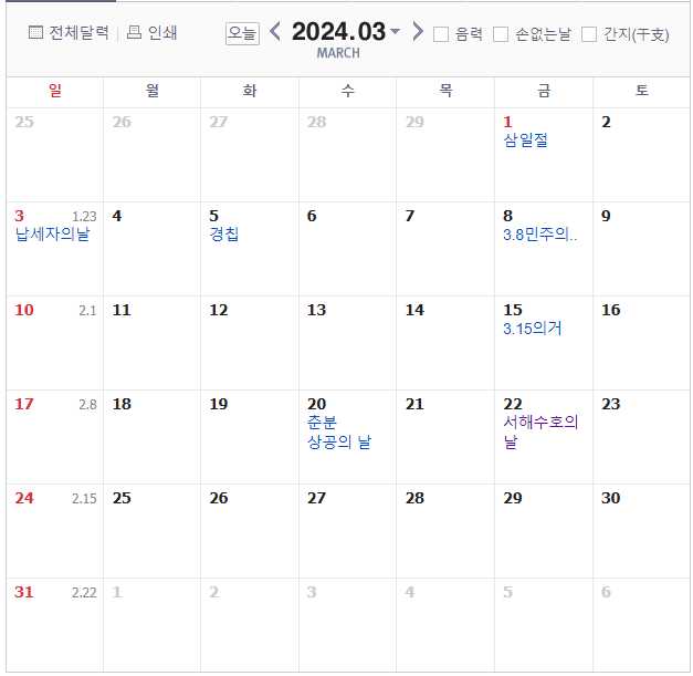 2024년 3월,대체공휴일,빨간날,쉬는날,삼일절,대체휴일