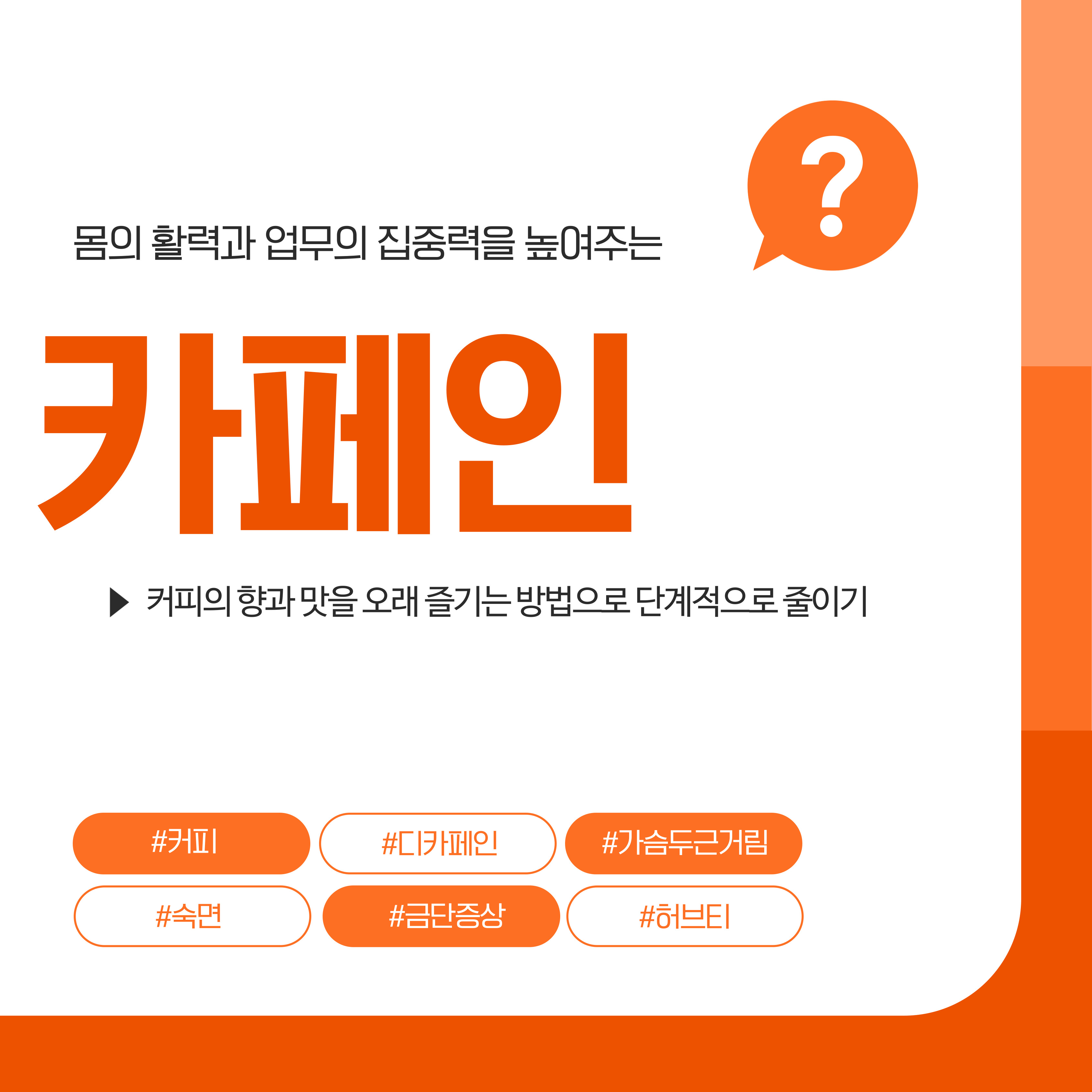 카페인의 효능과 줄이기