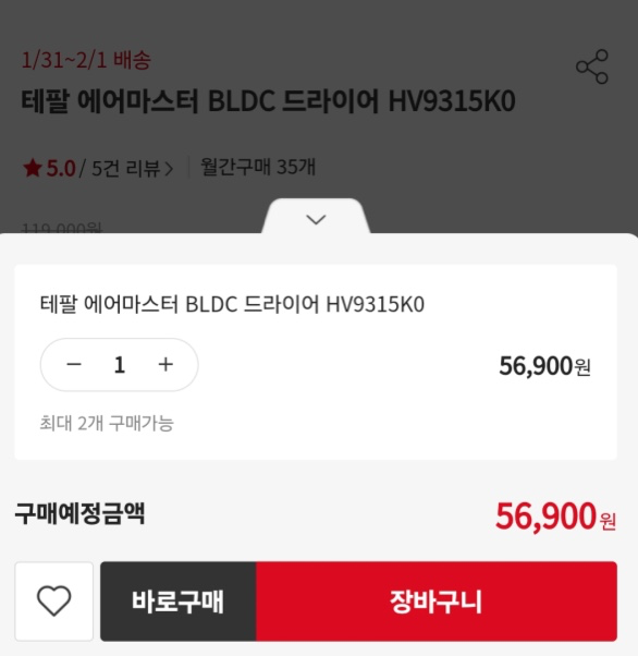 바로구매-장바구니