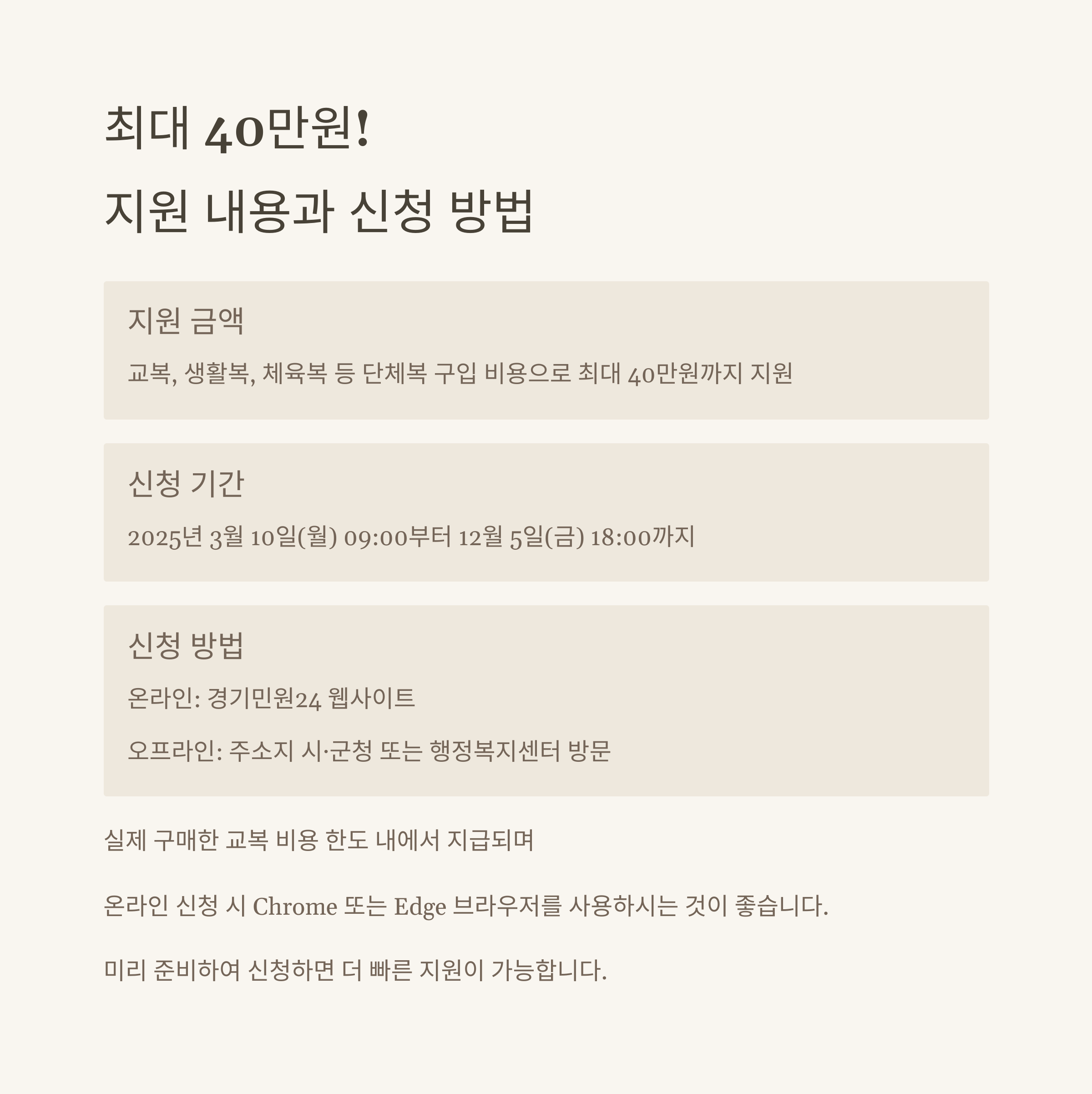 경기도 대안교육기관 교복비 지원