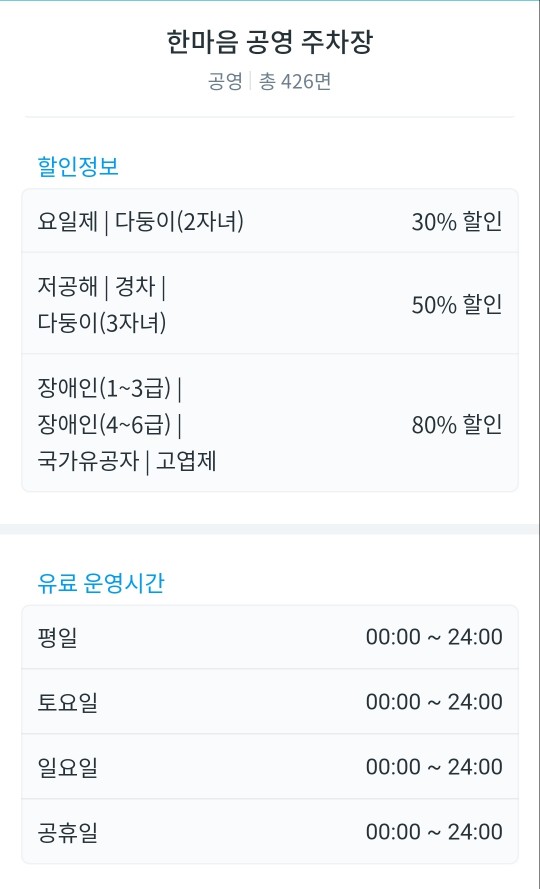 목동주차장