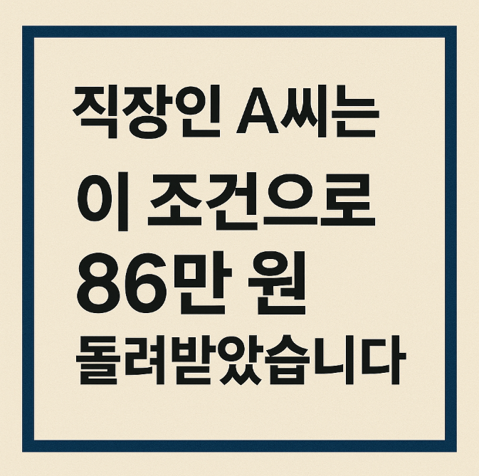 2025 월세 소득공제 대상 신청