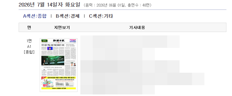 조선일보 신문지면보기 내용