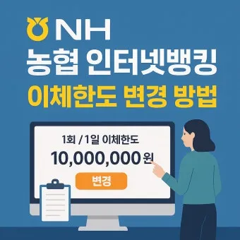인터넷뱅킹 이체한도 보안매체 분실신고 비밀번호 관리 요령_4