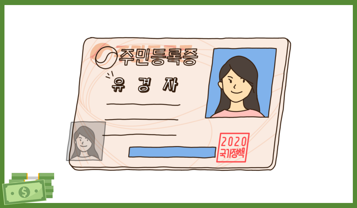 2024년 주민등록 사실조사