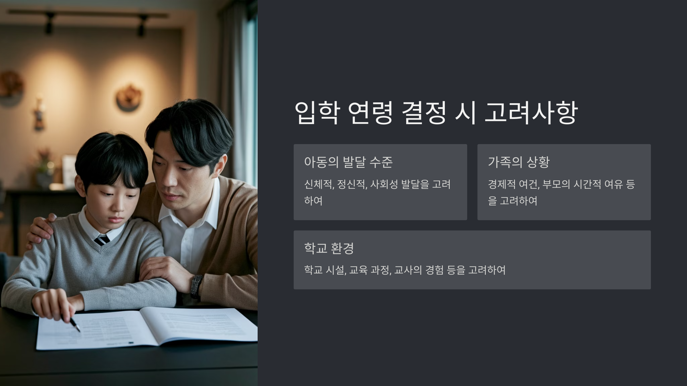 초등학교 입학 나이와 기준