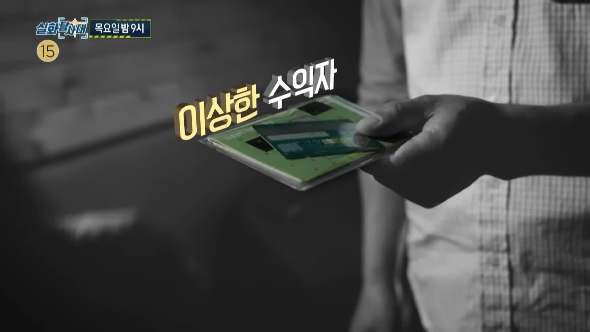 실화탐사대 박수홍 현재 상황 루머와 사망보험과 수익자 그리고 형제