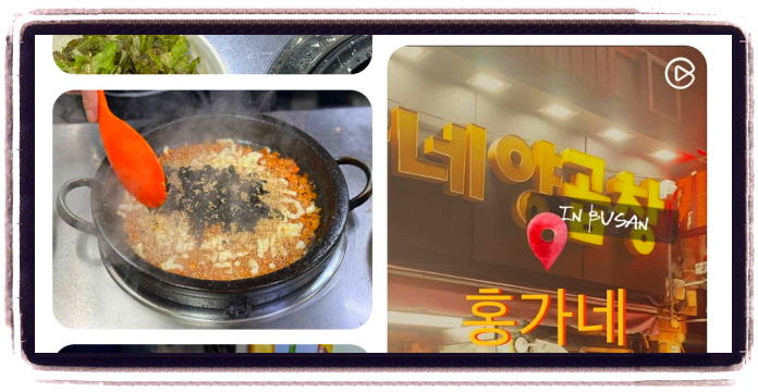 생생정보 두집살림 부산 양곱창 후기